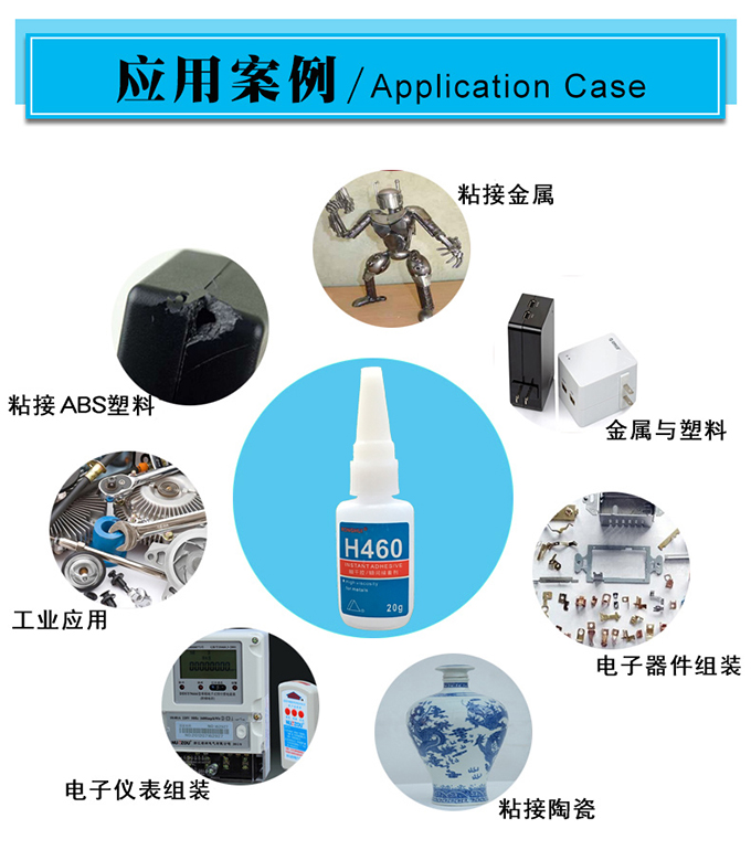 瞬間膠固化的范圍