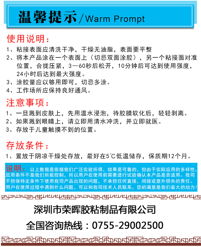 榮暉公司溫馨提示
