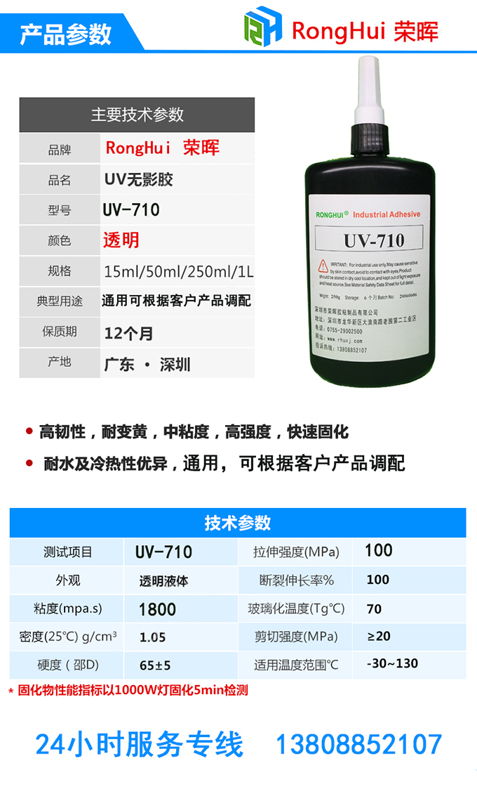 深圳無影膠水詳細(xì)參數(shù)