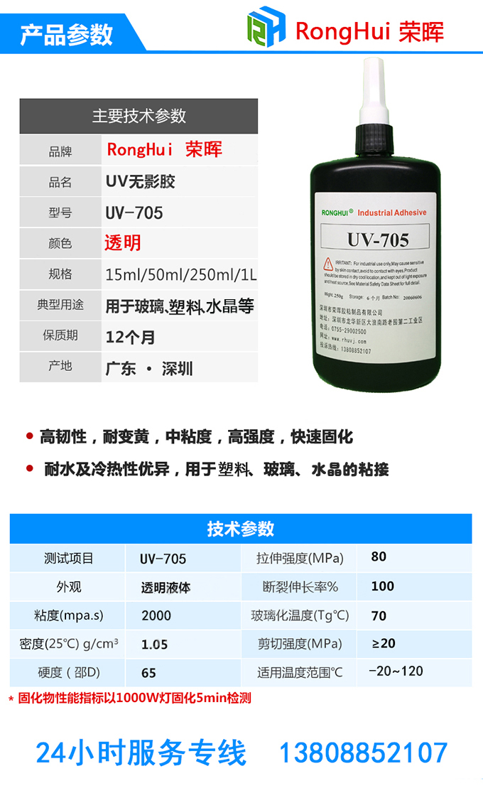 防水無影膠水主要參數(shù)